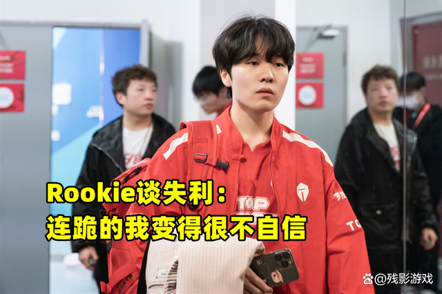 Rookie赛程后续来了(rookie2024去哪个战队)|体育平台